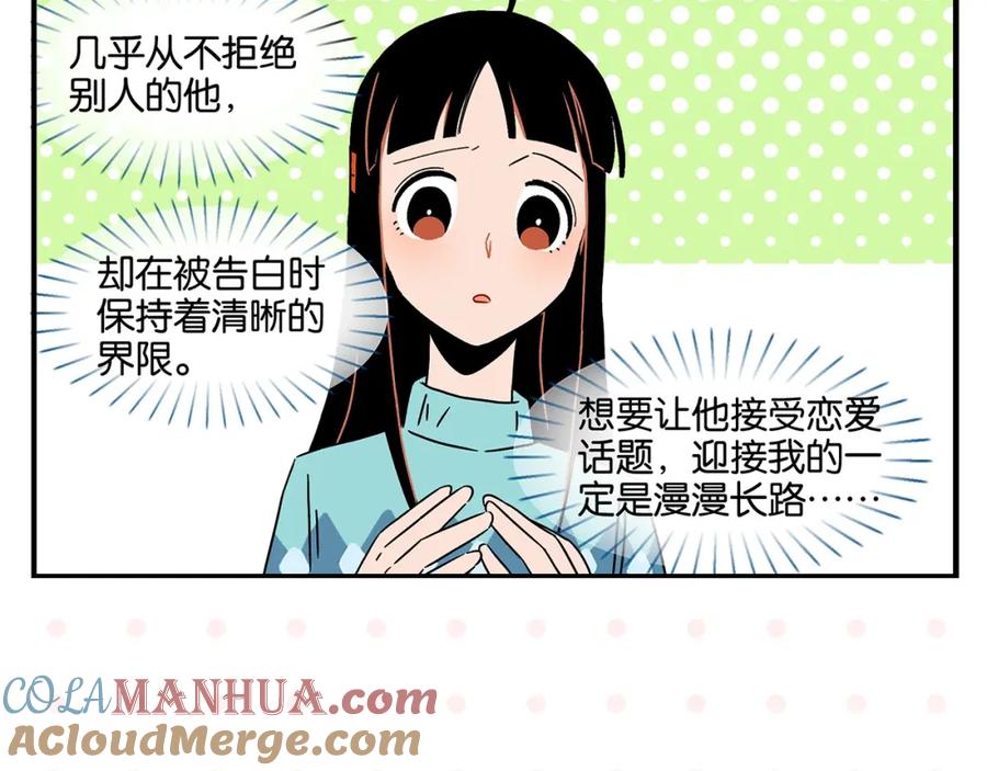 常乐同学令我无法告白 第23话 再试一次 第43页