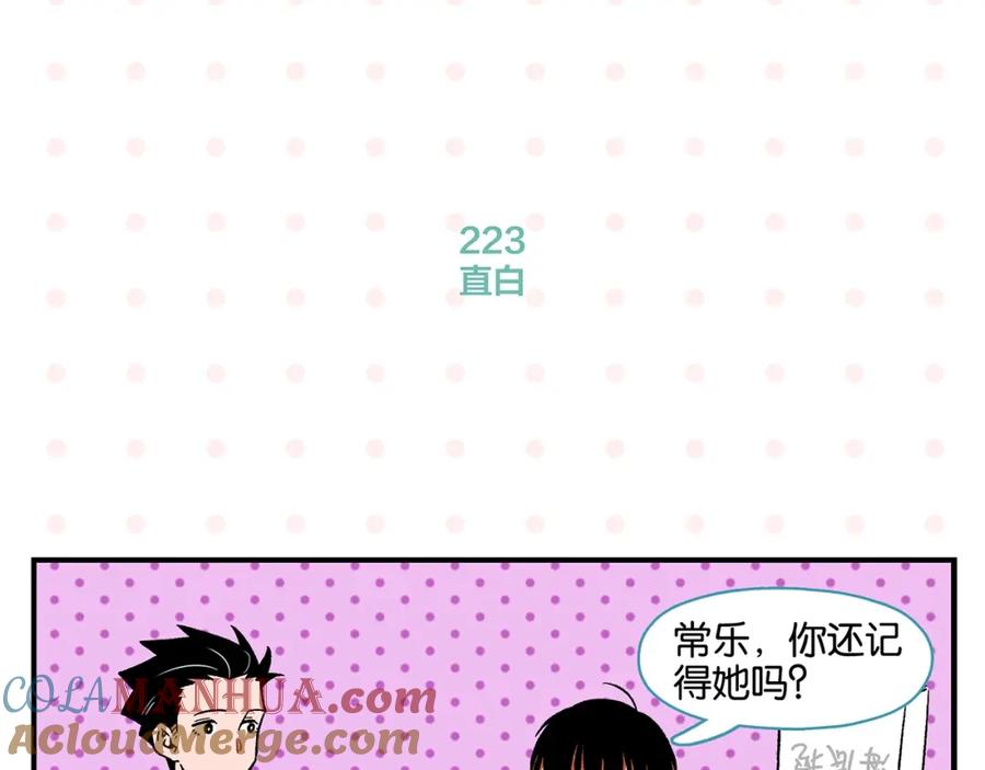 常乐同学令我无法告白 第23话 再试一次 第16页
