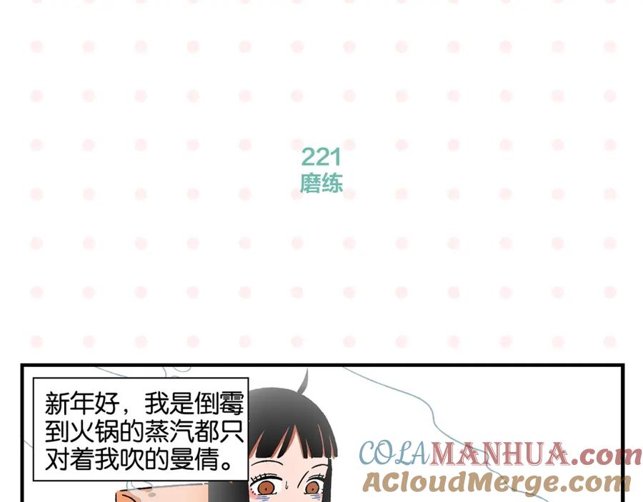 常乐同学令我无法告白 第23话 再试一次 第4页