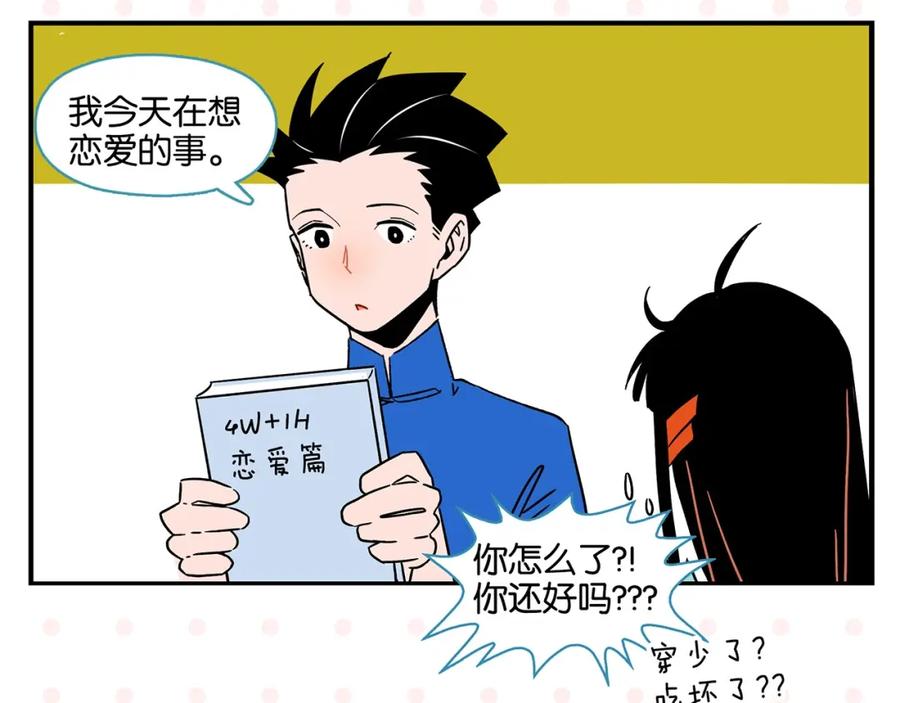 常乐同学令我无法告白 第23话 再试一次 第44页