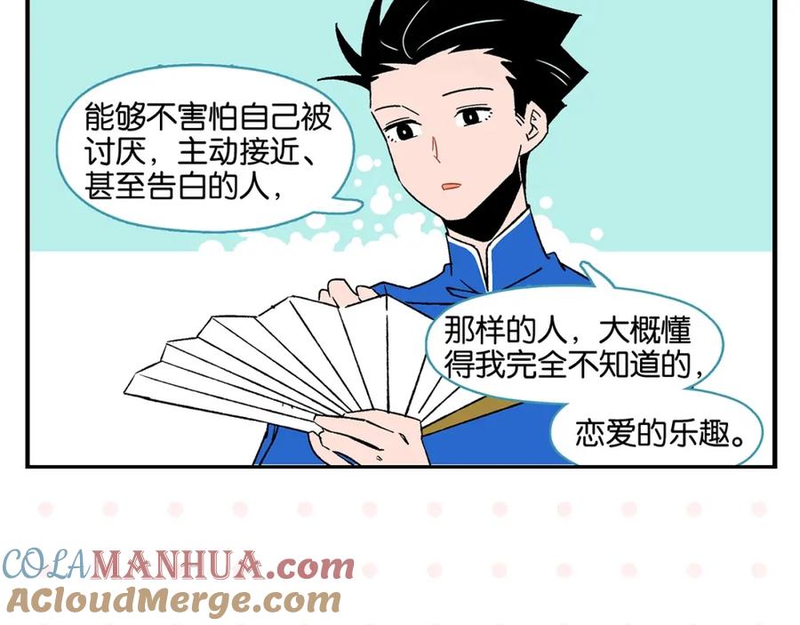 常乐同学令我无法告白 第23话 再试一次 第49页