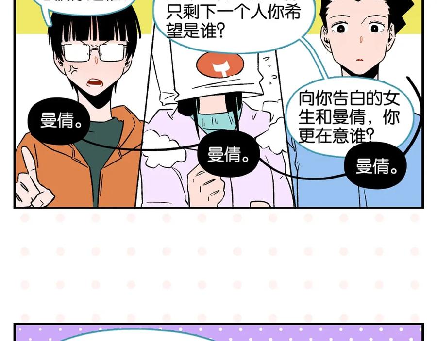 常乐同学令我无法告白 第23话 再试一次 第36页