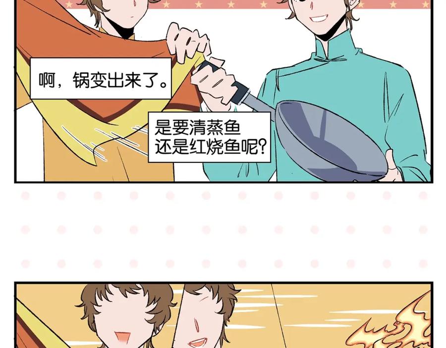 常乐同学令我无法告白 第24话 古彩戏法！ 第29页
