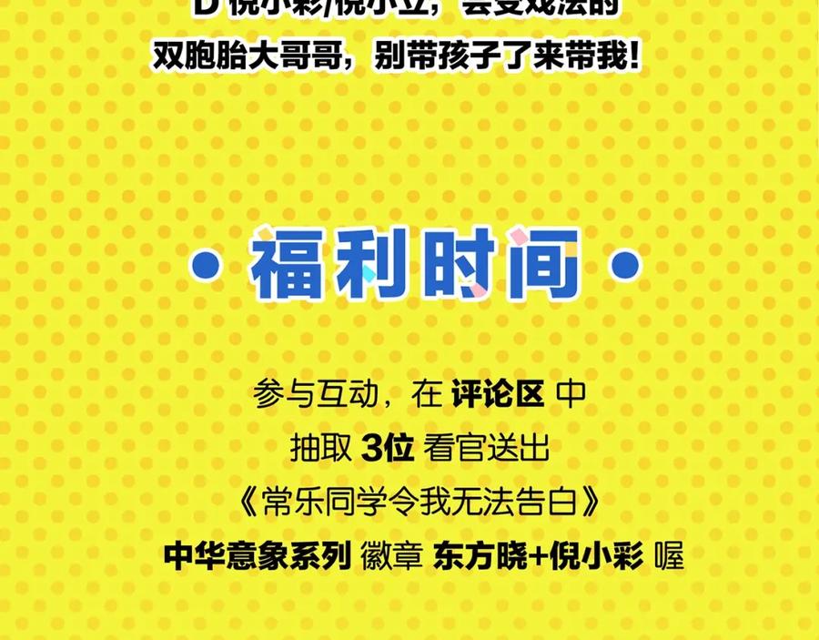 常乐同学令我无法告白 第24话 古彩戏法！ 第66页