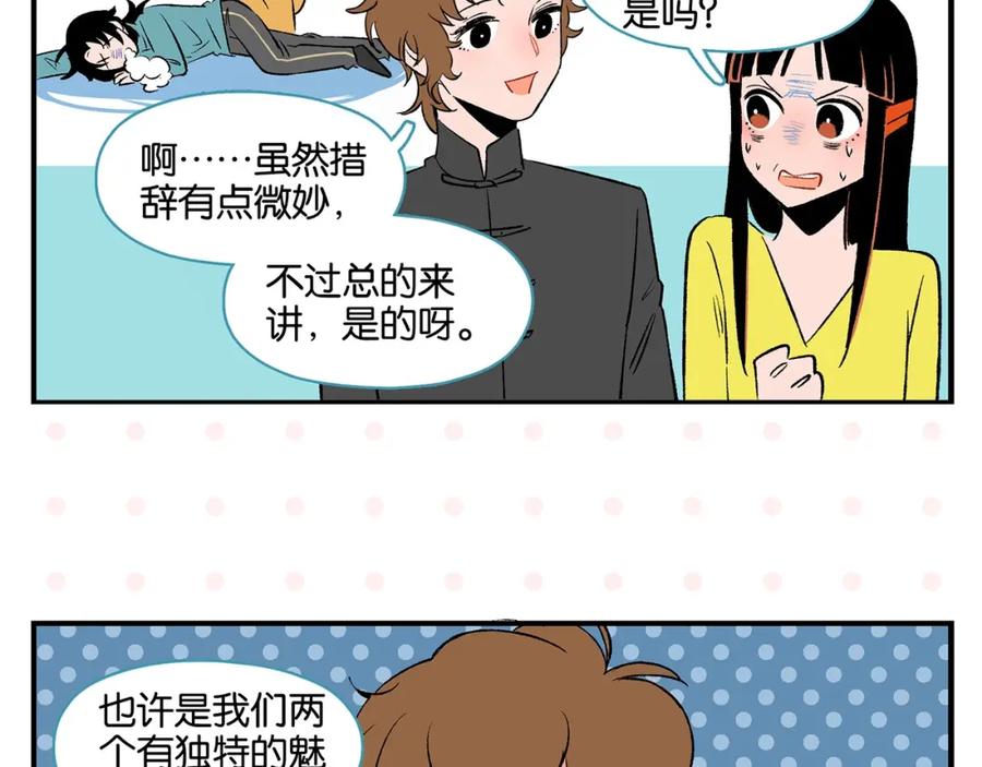 常乐同学令我无法告白 第24话 古彩戏法！ 第59页