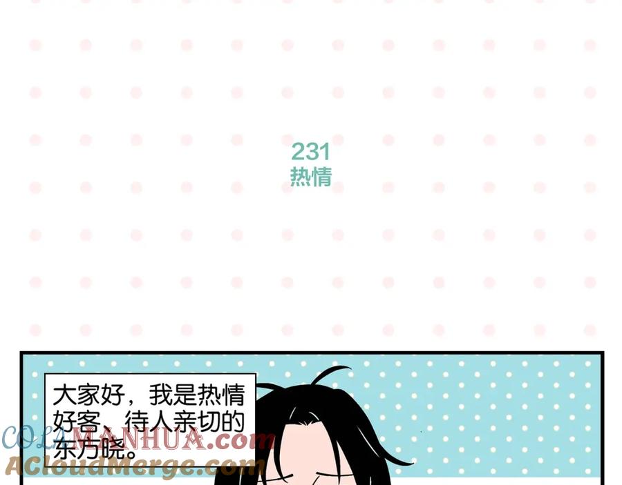 常乐同学令我无法告白 第24话 古彩戏法！ 第4页