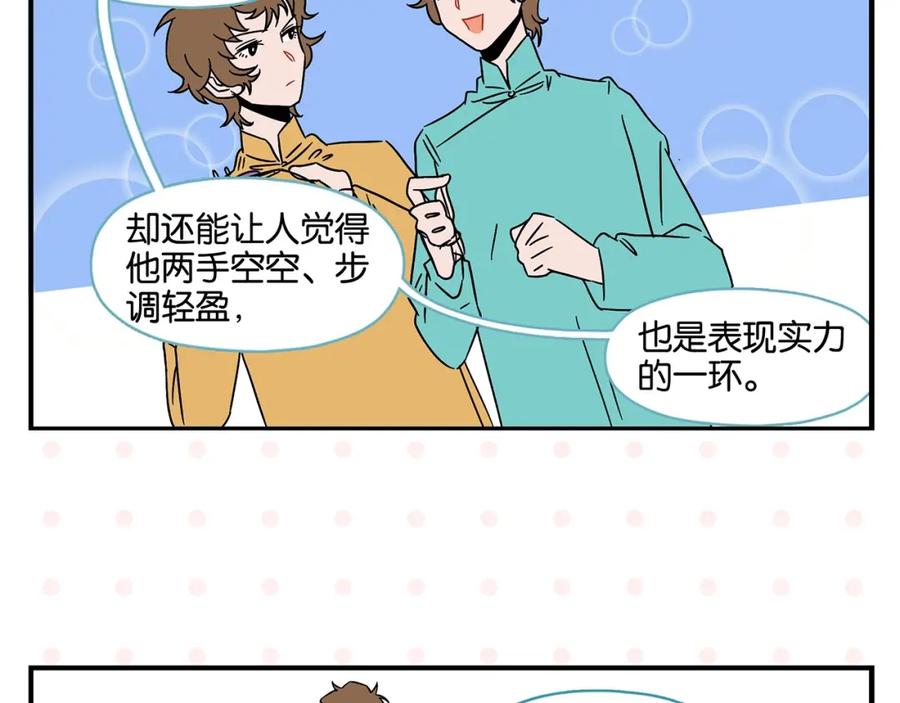 常乐同学令我无法告白 第24话 古彩戏法！ 第24页