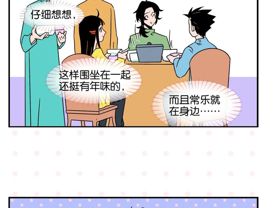 常乐同学令我无法告白 第24话 古彩戏法！ 第36页