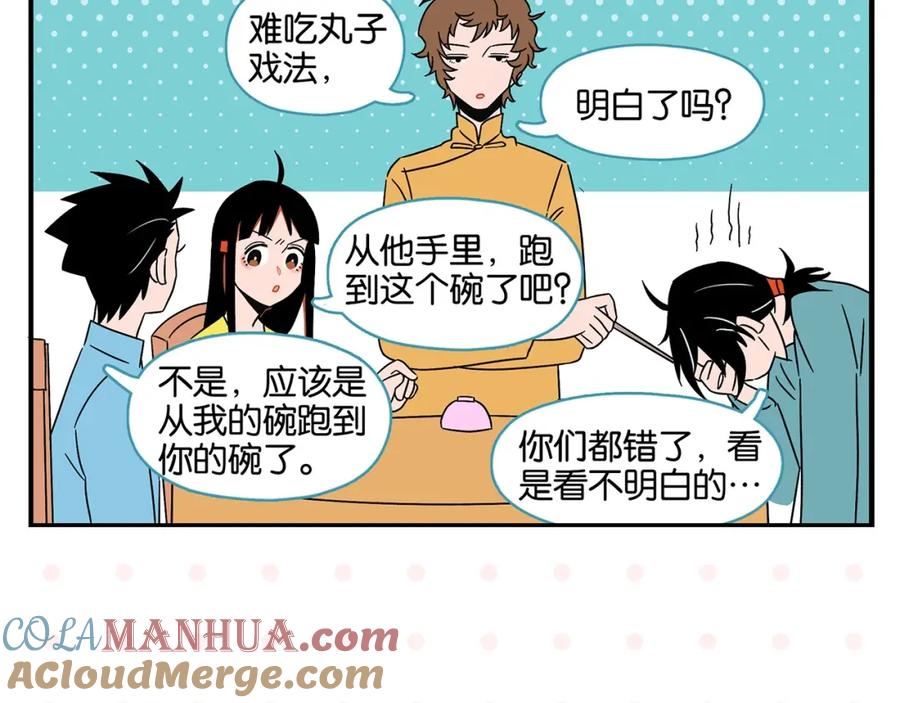 常乐同学令我无法告白 第24话 古彩戏法！ 第43页
