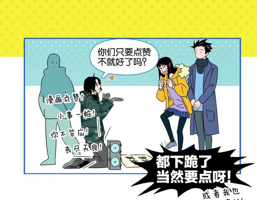 常乐同学令我无法告白 第24话 古彩戏法！ 第71页