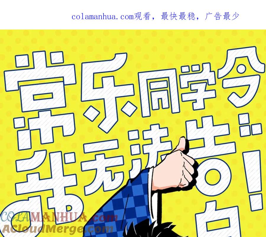常乐同学令我无法告白 第24话 古彩戏法！ 第1页