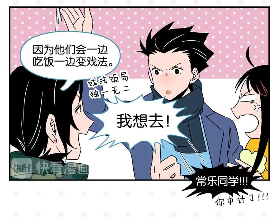 常乐同学令我无法告白 第24话 古彩戏法！ 第14页