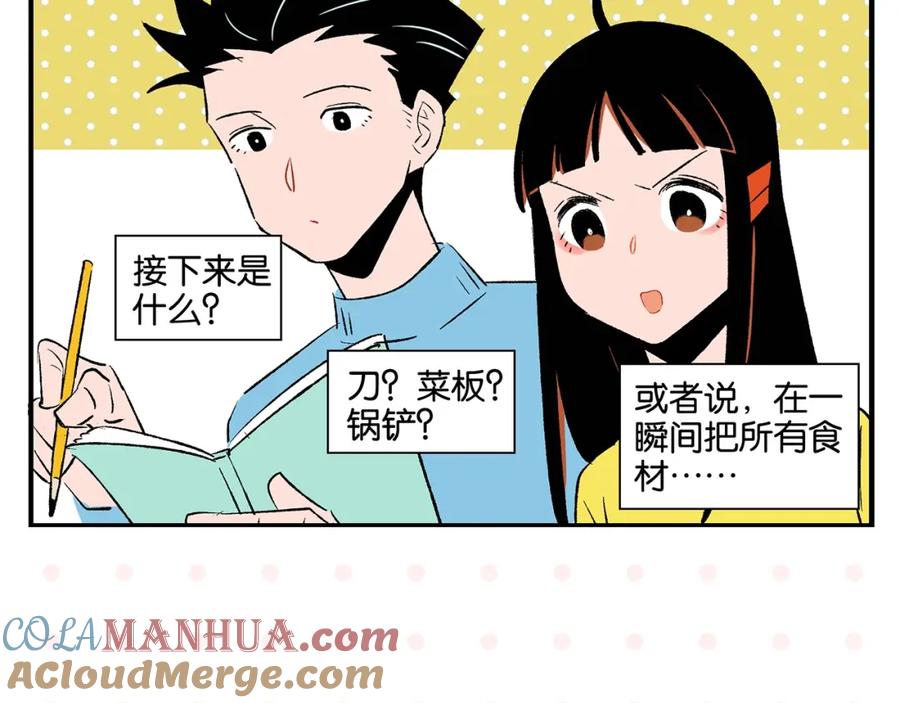 常乐同学令我无法告白 第24话 古彩戏法！ 第31页