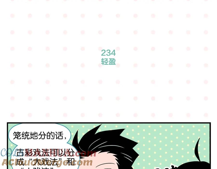 常乐同学令我无法告白 第24话 古彩戏法！ 第22页