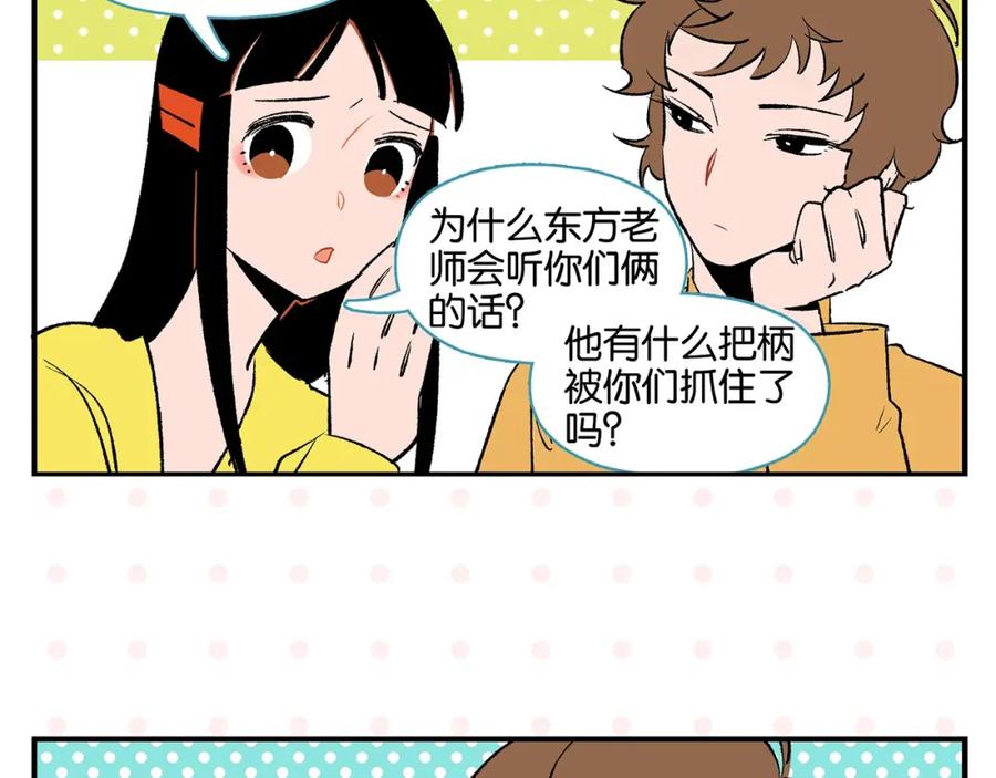 常乐同学令我无法告白 第24话 古彩戏法！ 第54页