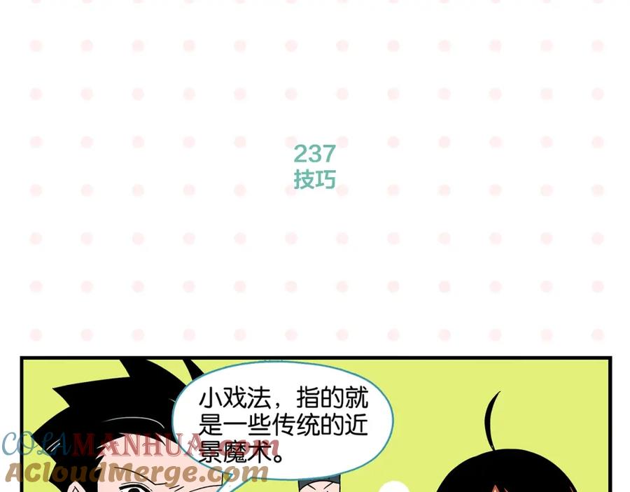 常乐同学令我无法告白 第24话 古彩戏法！ 第40页
