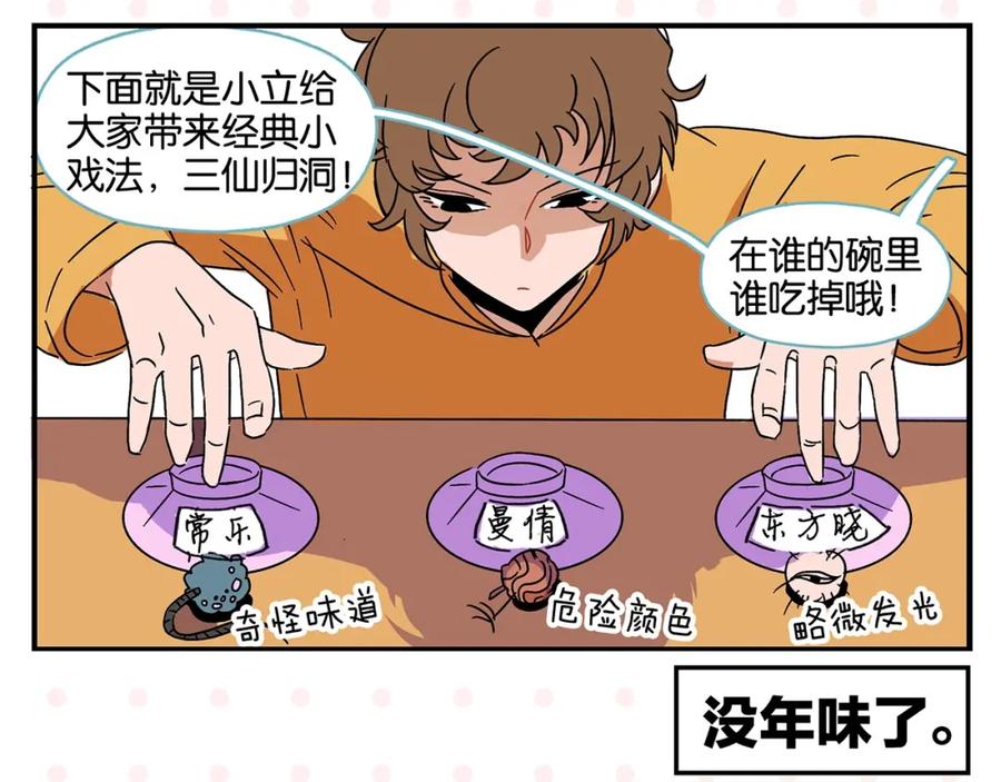 常乐同学令我无法告白 第24话 古彩戏法！ 第38页