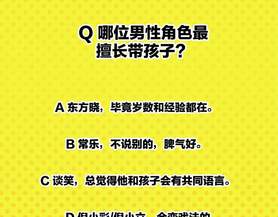 常乐同学令我无法告白 第24话 古彩戏法！ 第65页