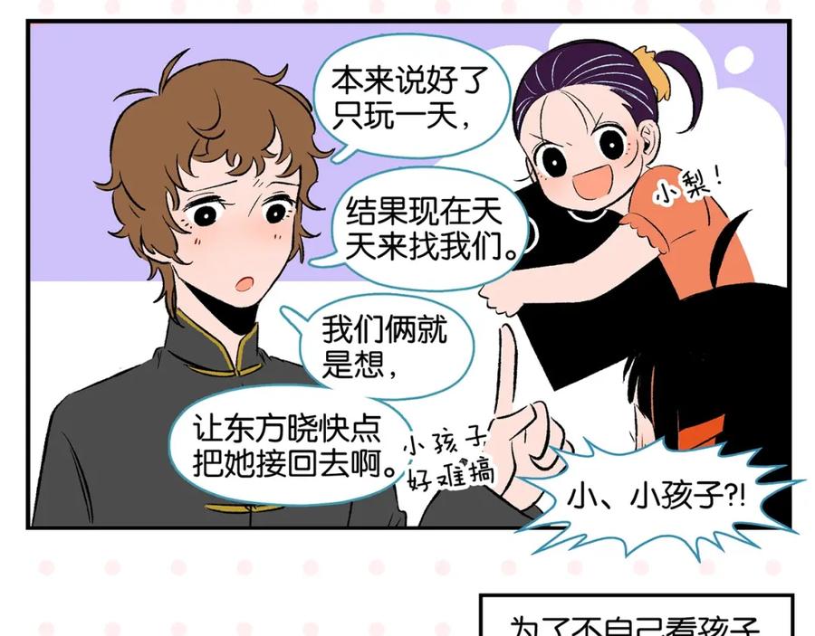 常乐同学令我无法告白 第24话 古彩戏法！ 第62页