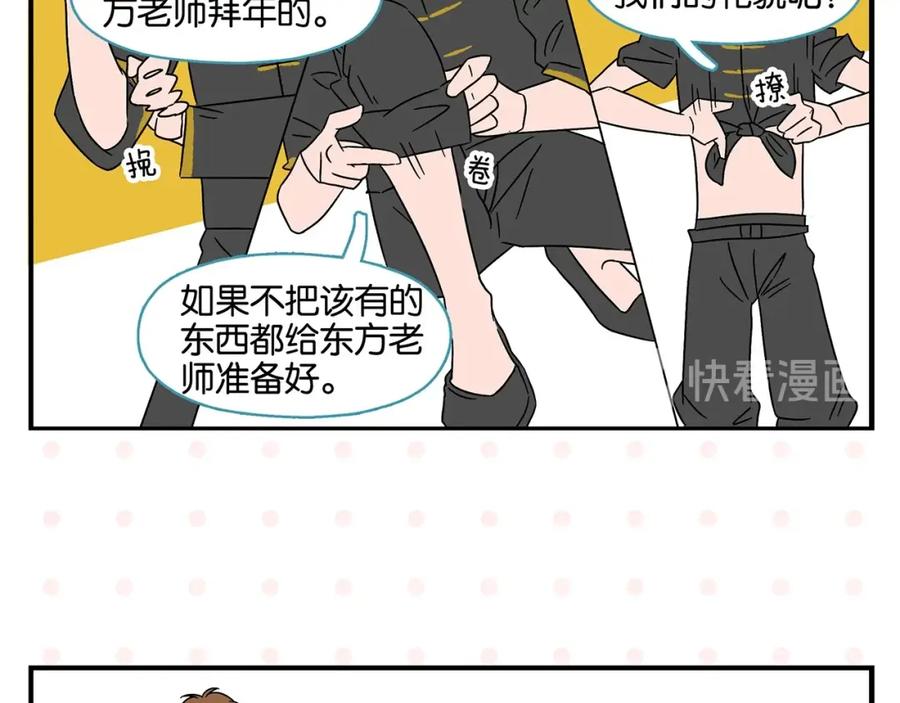 常乐同学令我无法告白 第24话 古彩戏法！ 第48页