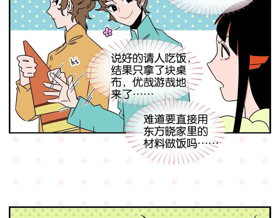 常乐同学令我无法告白 第24话 古彩戏法！ 第18页