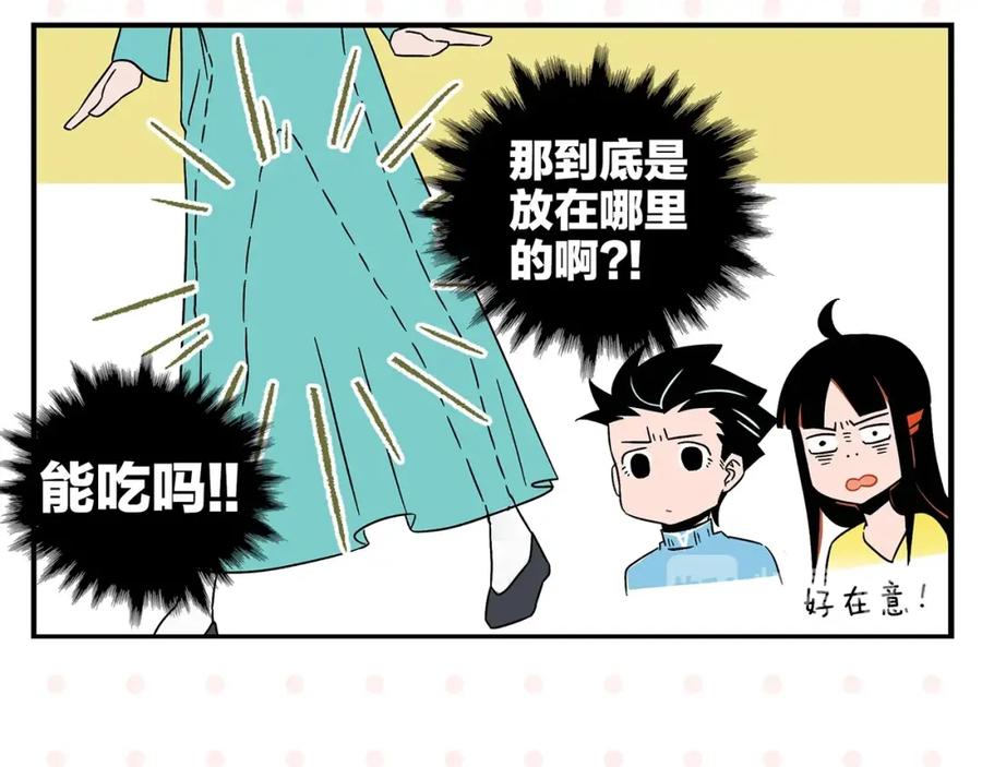 常乐同学令我无法告白 第24话 古彩戏法！ 第26页