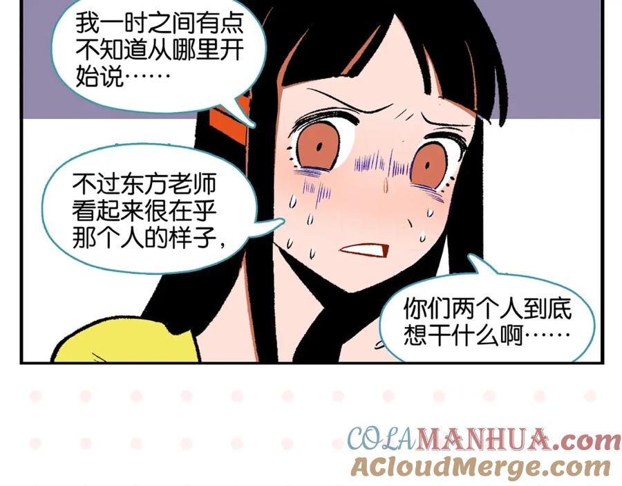 常乐同学令我无法告白 第24话 古彩戏法！ 第61页