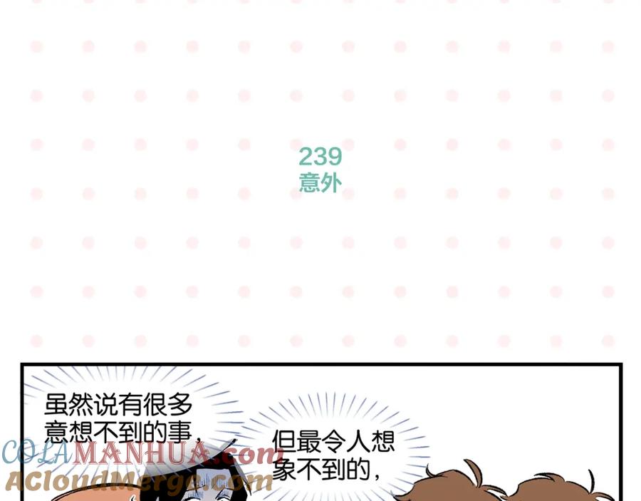 常乐同学令我无法告白 第24话 古彩戏法！ 第52页