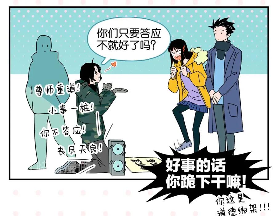 常乐同学令我无法告白 第24话 古彩戏法！ 第8页