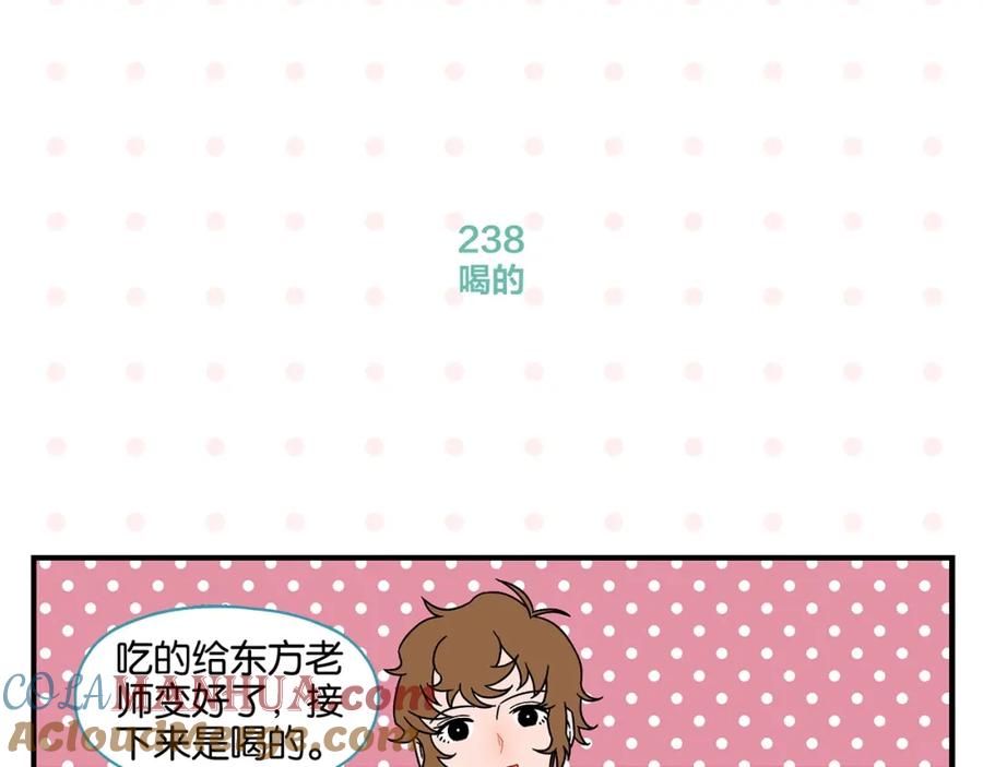 常乐同学令我无法告白 第24话 古彩戏法！ 第46页