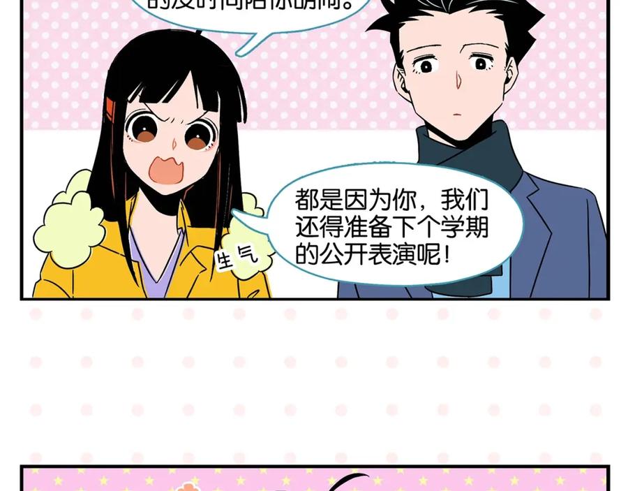 常乐同学令我无法告白 第24话 古彩戏法！ 第6页