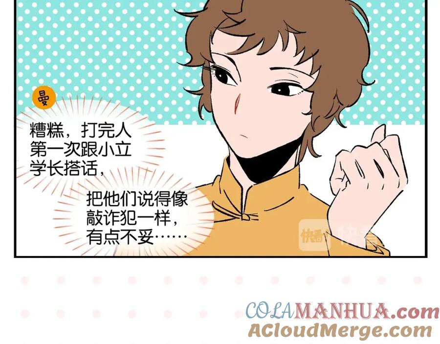 常乐同学令我无法告白 第24话 古彩戏法！ 第55页