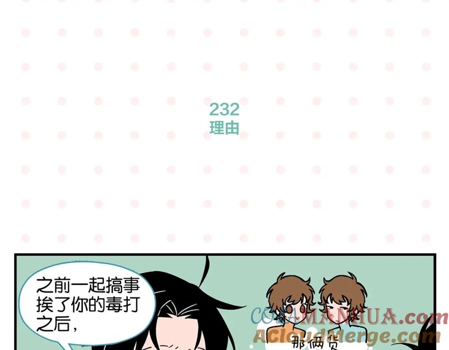 常乐同学令我无法告白 第24话 古彩戏法！ 第10页