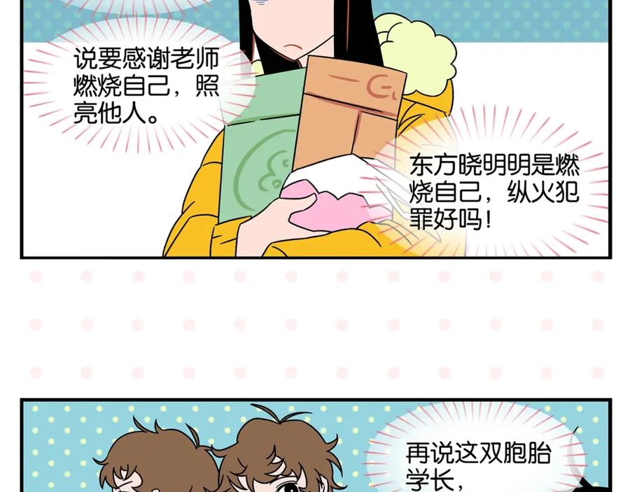 常乐同学令我无法告白 第24话 古彩戏法！ 第17页