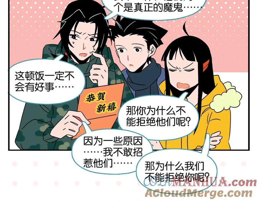 常乐同学令我无法告白 第24话 古彩戏法！ 第13页