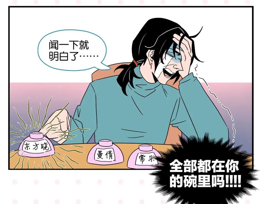 常乐同学令我无法告白 第24话 古彩戏法！ 第44页