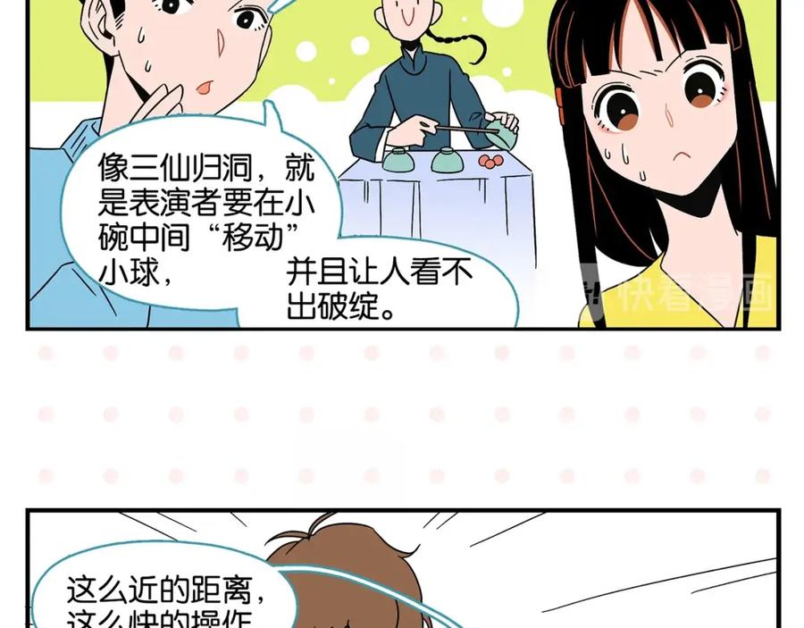 常乐同学令我无法告白 第24话 古彩戏法！ 第41页