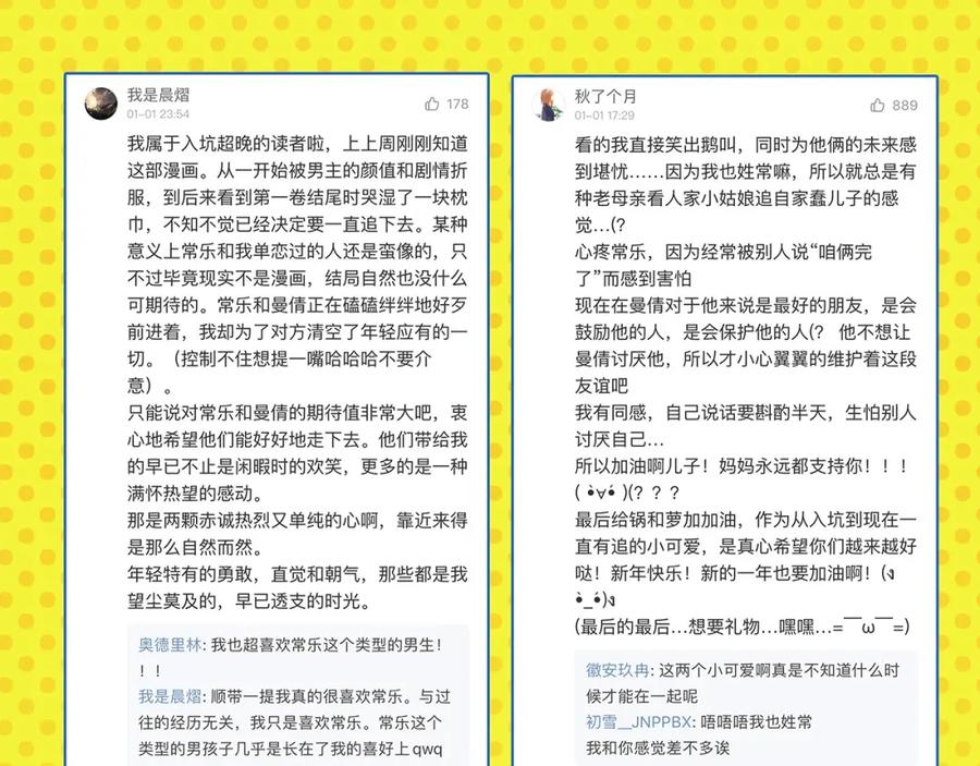 常乐同学令我无法告白 第24话 古彩戏法！ 第68页