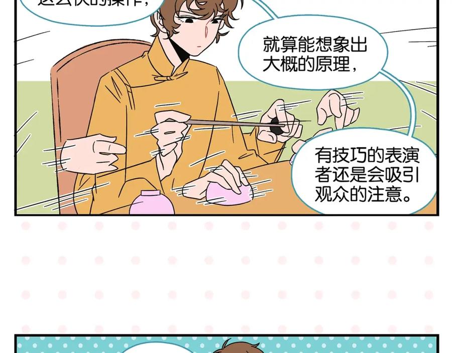常乐同学令我无法告白 第24话 古彩戏法！ 第42页