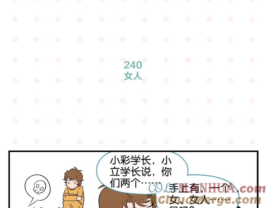 常乐同学令我无法告白 第24话 古彩戏法！ 第58页