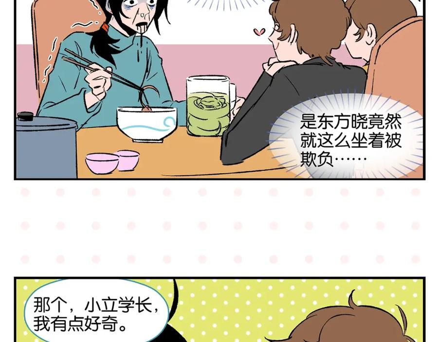 常乐同学令我无法告白 第24话 古彩戏法！ 第53页