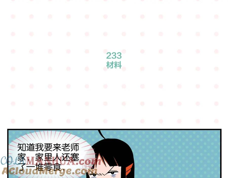 常乐同学令我无法告白 第24话 古彩戏法！ 第16页