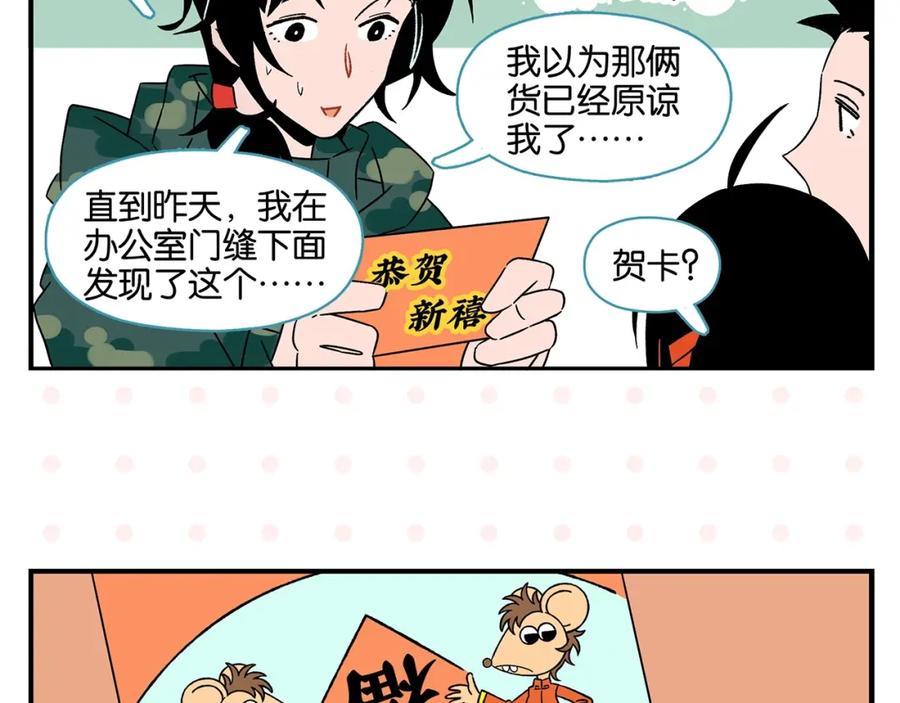 常乐同学令我无法告白 第24话 古彩戏法！ 第11页