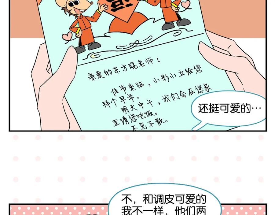常乐同学令我无法告白 第24话 古彩戏法！ 第12页