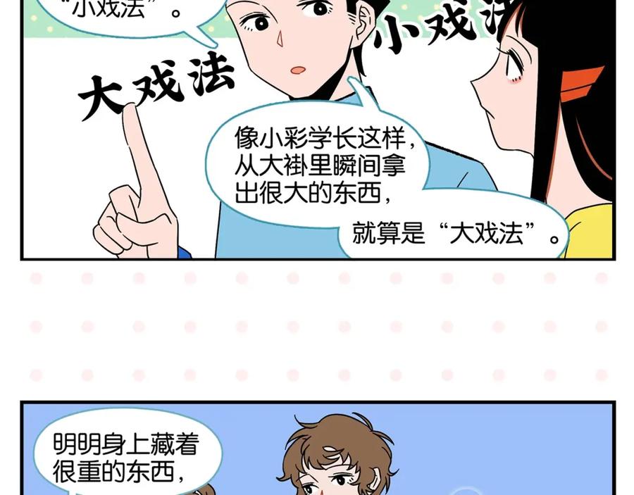 常乐同学令我无法告白 第24话 古彩戏法！ 第23页