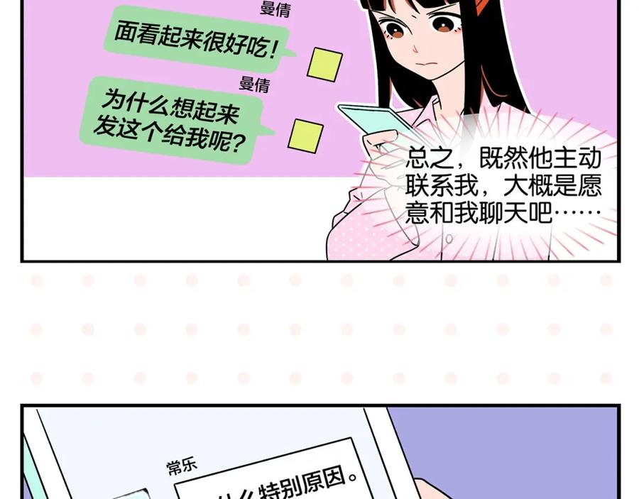 常乐同学令我无法告白 第25话 小柿子❤ 第23页