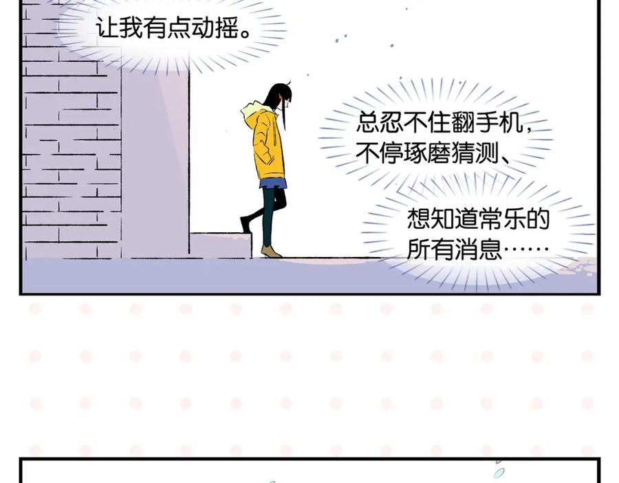 常乐同学令我无法告白 第25话 小柿子❤ 第42页