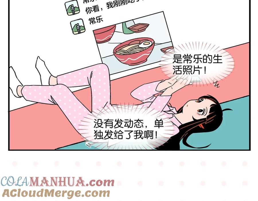 常乐同学令我无法告白 第25话 小柿子❤ 第19页
