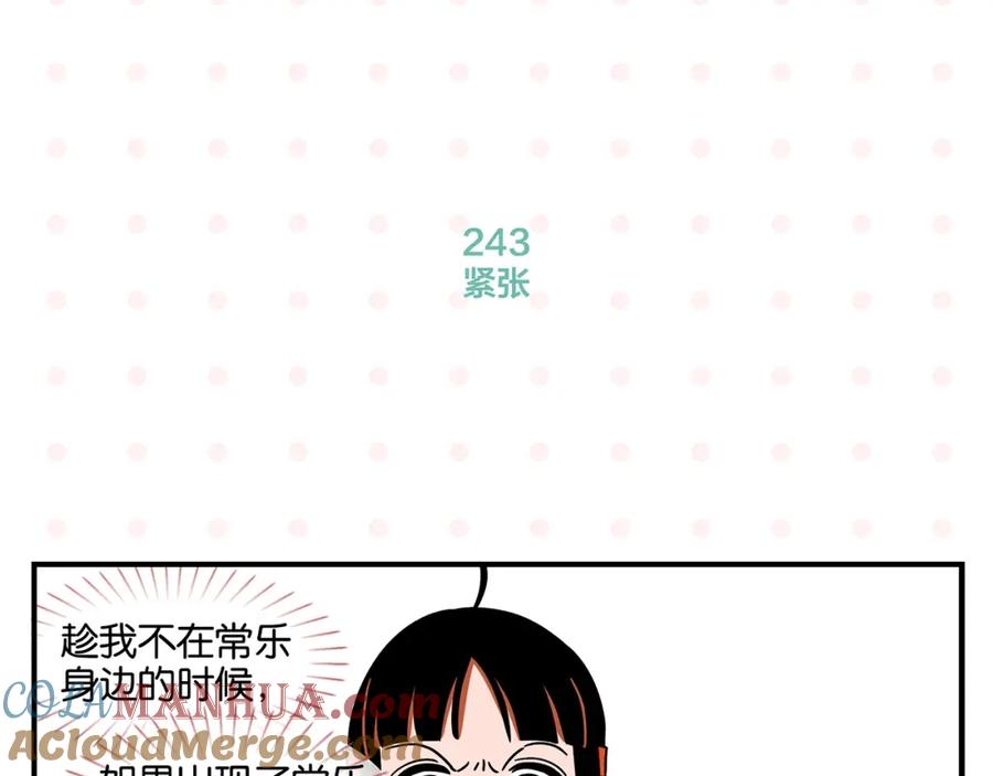 常乐同学令我无法告白 第25话 小柿子❤ 第16页