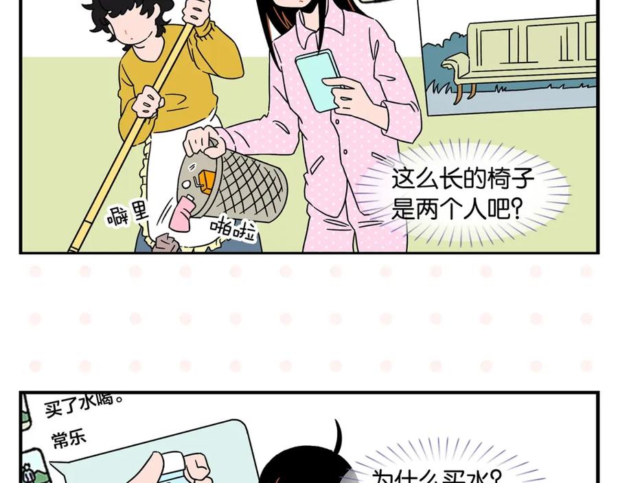 常乐同学令我无法告白 第25话 小柿子❤ 第29页